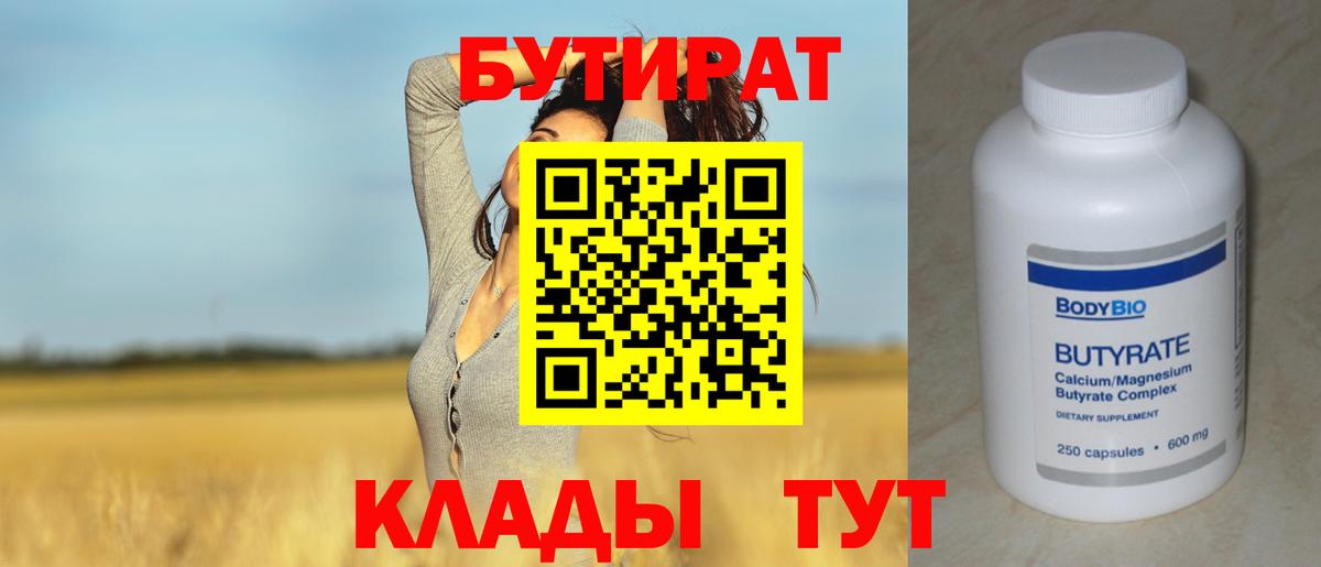 БУТИРАТ жидкий экстази  Вход с VPN  Нефтеюганск 