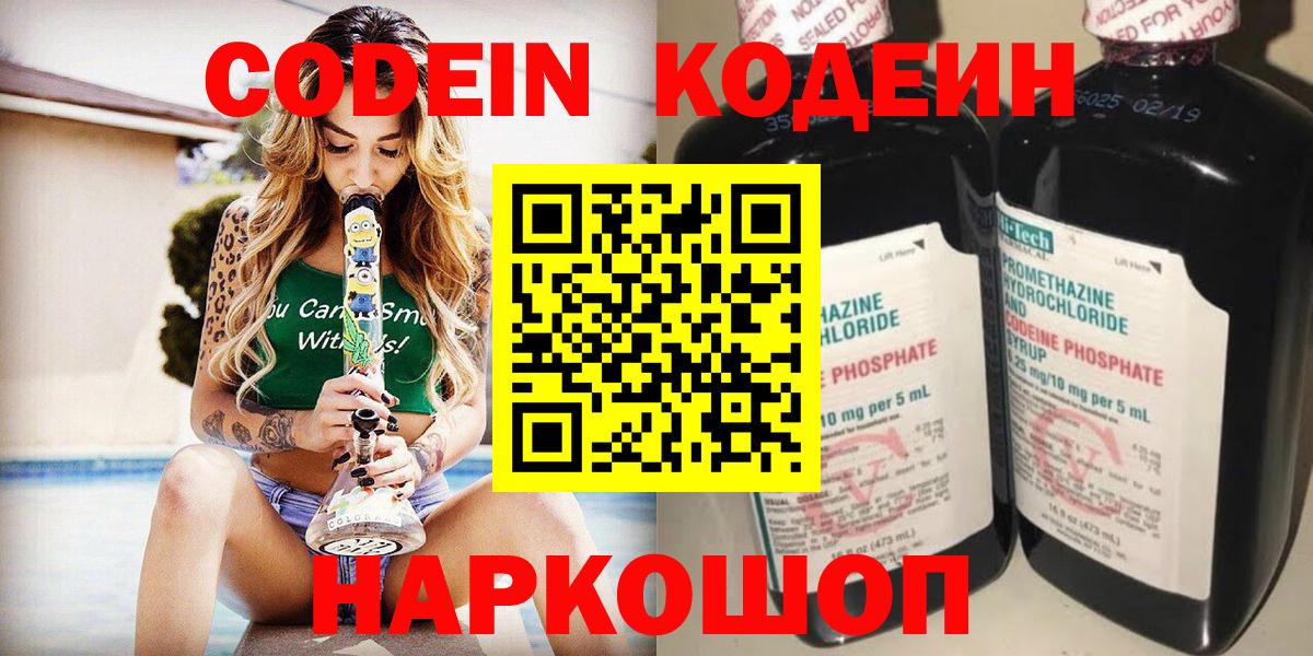 Нефтеюганск  Codein напиток Lean (лин)  Вход с VPN  Кодеин напиток Lean (лин) 
