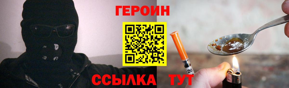 Героин гречка  Вход с VPN  Нефтеюганск 